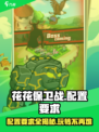 花花保卫战💥配置要求全揭秘！🔥超低配也能畅玩