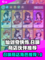 仙剑奇侠传新的开始召唤商店换谁介绍
