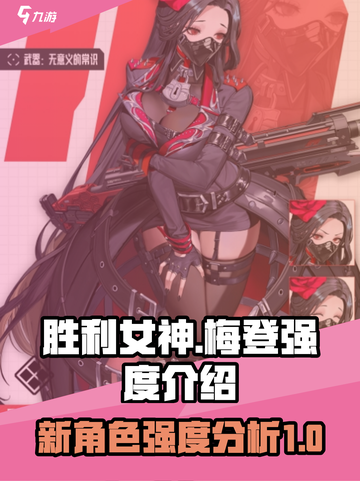 胜利女神新的希望梅登怎么样介绍截图1