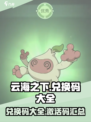 云海之下手游兑换码大全介绍