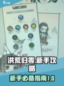 洪荒归零怎么玩介绍