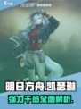 明日方舟凯瑟琳怎么样介绍
