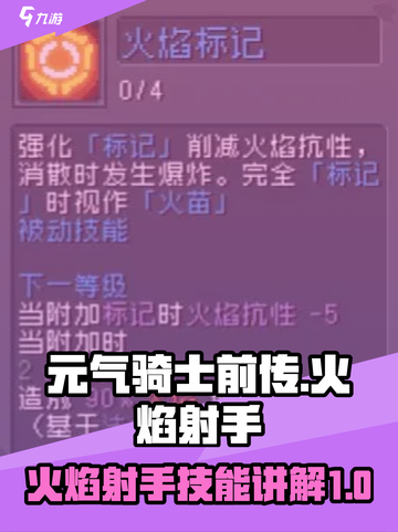 元气骑士前传🔥火焰射手技能超详解！截图1
