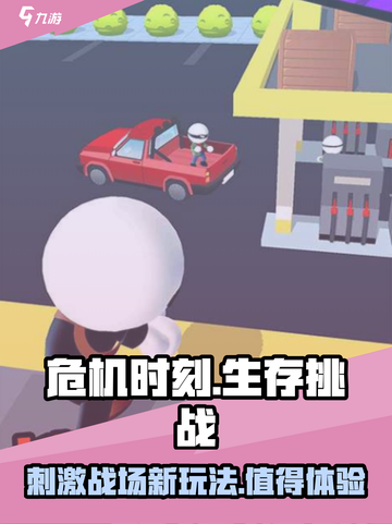 危机时刻玩法介绍介绍截图1