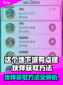 这个地下城有点怪💥伙伴获取全攻略！🎮
