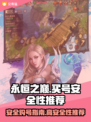 永恒之巅买号哪里安全？🔥手游党必看！