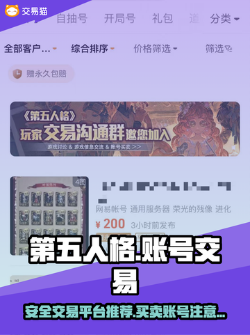 第五人格账号交易🔥哪里买卖最靠谱？💎截图1