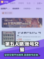 第五人格账号交易🔥哪里买卖最靠谱？💎