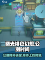 曙光绯色幻想公测时间分享介绍