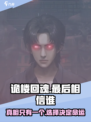 诡楼回魂最后相信谁介绍