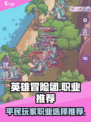 英雄冒险团平民职业推荐介绍