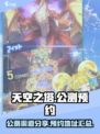 🔥天空之塔公测来了！预约地址大曝光🎉