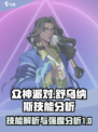 众神派对舒乌纳斯技能是什么介绍