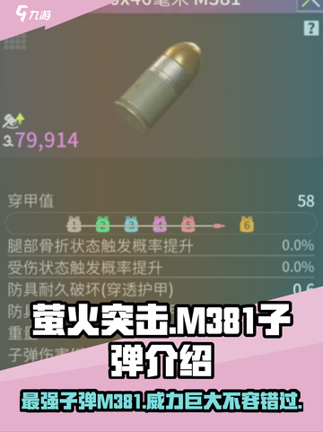 萤火突击⚡M381子弹超强伤害🔥玩家必备神器！截图1