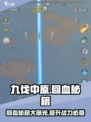 九伐中原🔥回血秘籍大曝光！游戏党必看📖