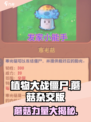 植物大战僵尸：揭秘杂交蘑菇威力🔥游戏技巧大公开！
