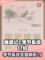 桃源记2季节系统介绍介绍