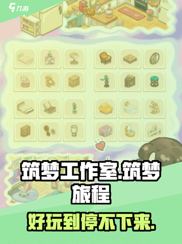 筑梦工作室好玩吗介绍截图1