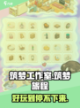 筑梦工作室好玩吗介绍