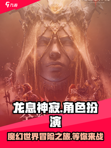 龙息神寂是什么类型游戏介绍截图1