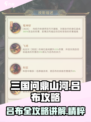 三国问鼎山河吕布攻略介绍