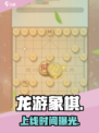 🔥龙游象棋公测时间曝光！🎮