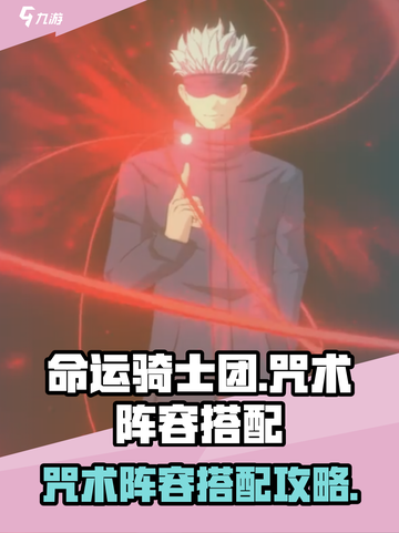 命运骑士团咒术阵容怎么搭配介绍截图1