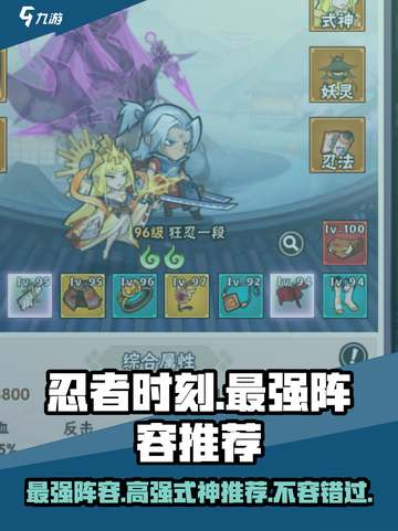 忍者时刻最强🔥式神阵容推荐！截图1