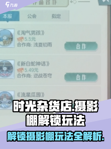 时光杂货店🔥摄影棚解锁玩法大揭秘！📸截图1