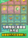 弓箭传说2血量怎么提升介绍