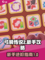 弓箭传说2攻略分享介绍