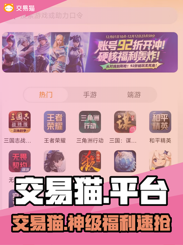 交易猫神操作！0元购游戏神器💥截图1