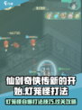 仙剑奇侠传新的开始灯笼怪自爆怎么打介绍