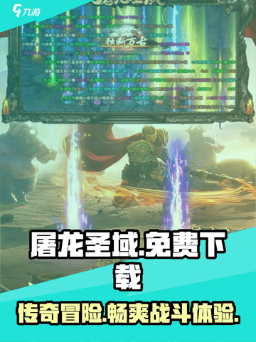 屠龙圣域💥免费下载地址大公开！🔥截图1