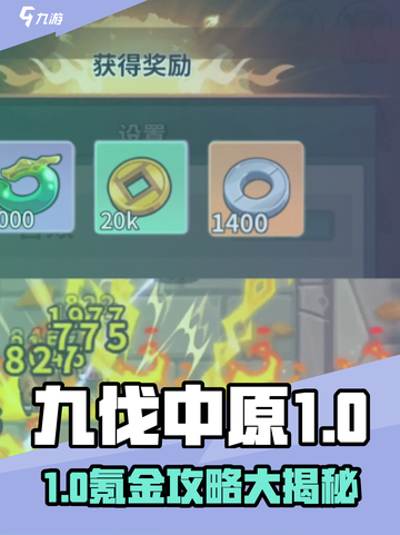 九伐中原微氪攻略🔥零氪也能爽玩！🎮截图1