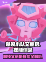 爆裂小队艾丽塔技能是什么介绍