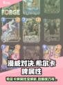 漫威终极逆转：希尔卡牌属性全面解析💥