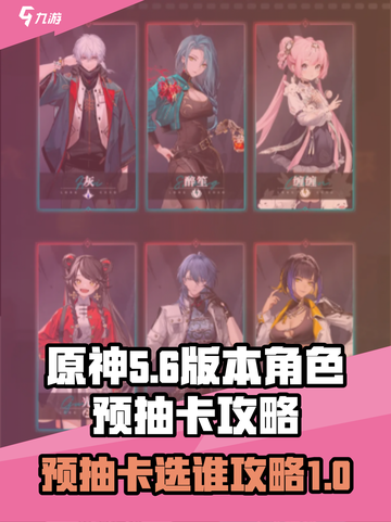 归龙潮预抽卡选谁🔥必看攻略！🎮截图1