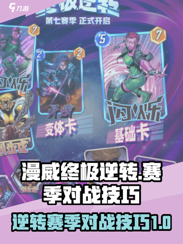 漫威终极逆转s7赛季活动介绍介绍截图1
