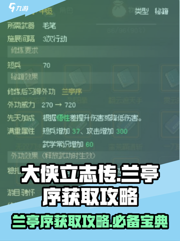 大侠立志传兰亭序怎么获取介绍截图1