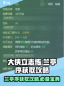 大侠立志传兰亭序怎么获取介绍