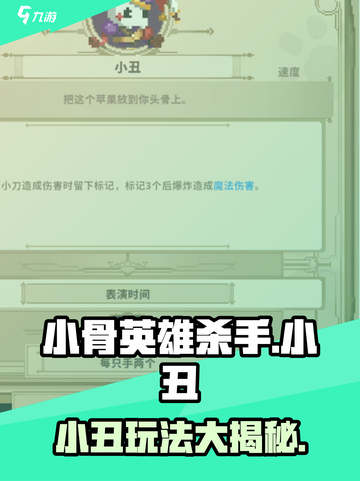 小骨英雄killer玩法🔥杀手小丑轻松制胜技巧分享！截图1