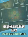 盗墓长生印钻石有什么用介绍
