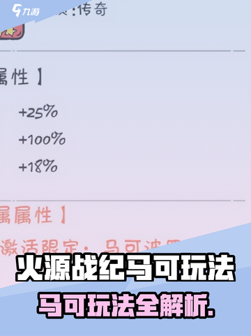 🔥火源战纪马可玩法曝光！速看攻略赢大奖🎮截图1