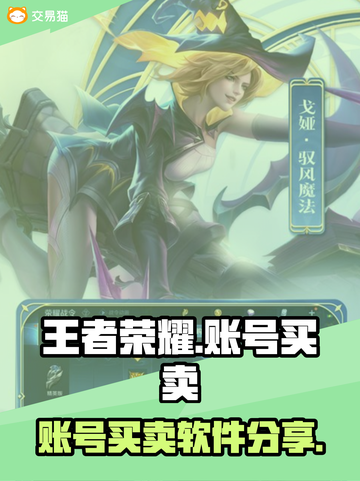 王者荣耀账号出售秘籍🔥助你快速变现💰截图1