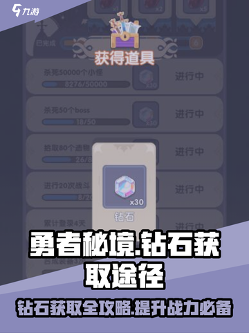 勇者秘境💎钻石获取大揭秘！玩家必看🔥截图1