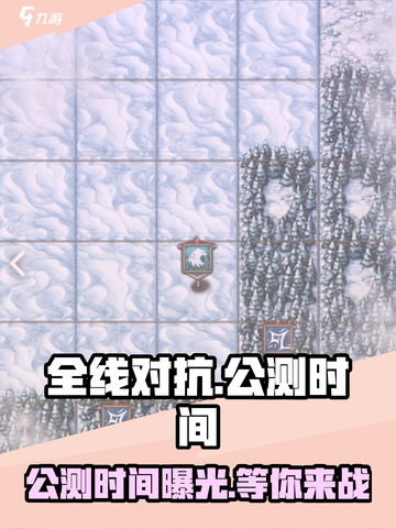 全线对抗公测时间介绍介绍截图1