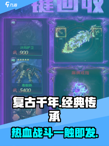 复古千年🔥好玩吗？特色玩法大揭秘！🎮截图1