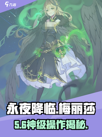 永夜降临🔥梅丽莎技能逆天改命！💥截图1