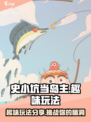 史小坑当岛主好玩吗介绍